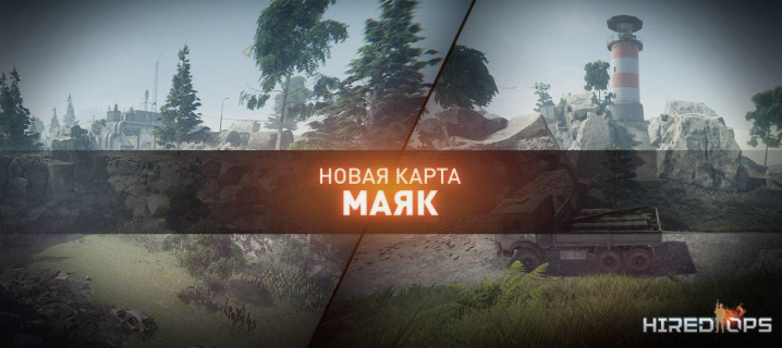 Патч 0.9.1972 для Hired Ops установлен!