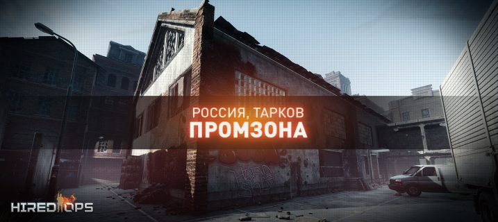 Скриншоты новой локации "Промзона"